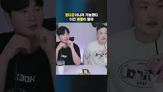 정다운이 못 한다고??