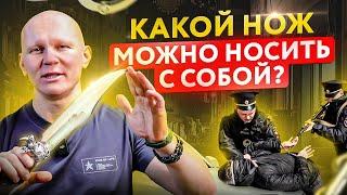 3 основных признака холодного оружия. Такие ножи с собой носить НЕЛЬЗЯ