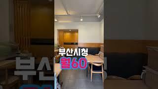 #고르다임수영 #공인중개사 #부산상가 #부산 #부산시청