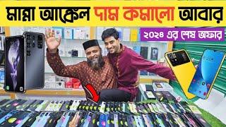 মান্না আঙ্কেল দাম কমালো ফোনেরused phone price in Bangladesh 2024|used samsung phone price in bd