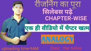 Reasoning(Analogy)short tricks in hindi for-NTPC/GROUP-D/SSC CGL/ CHSL&MTS/RAVI TEACHING CENTRE