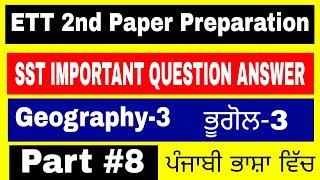ETT Paper 2 Preparation || ETT 2nd Paper SST Preparation || Social Studies Important Question Answer
