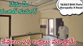 @కేవలం 22 లక్షలు మాత్రమే@ Brand New 1&2&3 BHK Flat For Sale#Hyderabad#9246548667