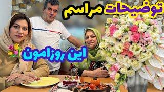 ولاگ صحبت در خصوص چگونگی و نحوه برگزاری مراسم خاص این روزامون 