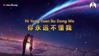 Ni Yong Yuan Bu Dong Wo ( 你永远不懂我 ) - Karaoke Male