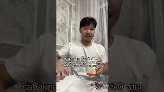 ҰБТ-ға дайындықта уақыттың өзін жоспарлап жүргендер бар ма? ⏰ #ұбт #ұбт2025 #shortvideo #rek