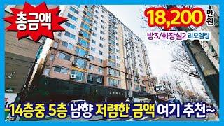 [25-111] 저렴한 가격 여기 강추~ 14층중 5층 막힘 없는 구조의 부평 도시형아파트