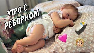 УТРО С РЕБОРНОМ ДЖЕССИКА️ЧЕМ Я КОРМЛЮ РЕБОРНА?VLOG WITH REBORN DOLL BABY