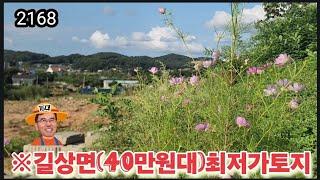 ※길상면산속마을,값싼토지 #강화도토지  #강화도땅 #강화도농막 #강화도부동산 #강화도전원주택 #강화도농가주택 #김포토지 #강화농지 #부성부동산Tv