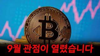 9월 관점이 열렸습니다