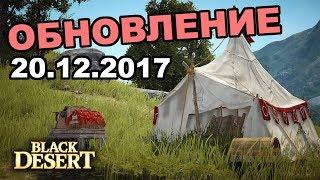 Black Desert (MMORPG - ИГРЫ) -  АФК прокачка  Лагерь на споте  Сундуки алхимика в BDO