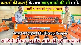 भारत में पहली बार हाइड्रोलिक मोटर से धान काटने की मशीन पर 50% छुट | multicrop reaper machine Price