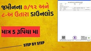 7 12 8a Online Print Gujarat PDF Download | Digitally Signed 7/12 Gujarat | 7/12 ની નકલ Online Print