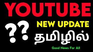 youtube new update 2021 tamil | Ruban Youtube Tips