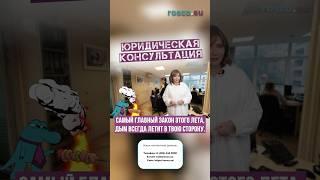 Юридическая консультация #rosco #услуга #консультацияюриста