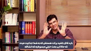 رسیدن به جذابیت چه راه هایی داره ؟جلسه دهم دوره زنان جذاب