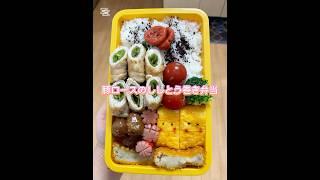 【豚ロースのししとう巻き弁当】#お弁当#お弁当作り#お弁当記録#旦那弁当#毎日旦那弁当#料理#shorts#ショート#おはよう#作り置き
