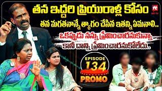 Idi Katha Kadu Jeevitham Promo | Advocate Ramya | Dr.Kalyan Chakravarthy | Sreevani @HitTVExclusive