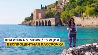 Недвижимость в Турции. Квартиры в Турции у моря в рассрочку. Обзор комплекса в Махмутларе, от 69 т.€