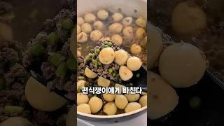 마늘쫑있는지도 모르고 두공기 먹게되는 아이반찬 #아이반찬 #편식 #마늘쫑요리 #장조림  #집밥메뉴추천