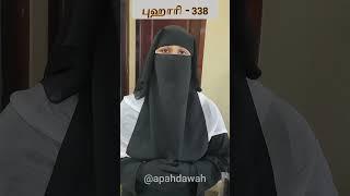 தயம்மும் செய்வது எப்படி? |#shorts| #islamicshorts| #tamilbayan| @apahdawah