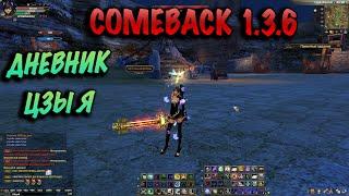 Взял ЦЗЫ Я Дневник comeback pw 1 3 6