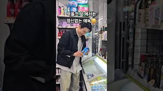 콘서트 마치고 제일 먼저 달려간 곳은?#에녹 #현역가왕2 #일상에녹다 #エノク #아이스크림 #enoch