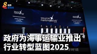 政府为本地海事运输业推出行业转型蓝图2025