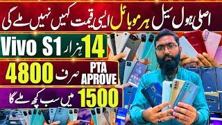 Mobile Price in Pakistan | cheap Mobile | Used Mobile | Mobile Wholesale Market In karachi