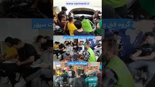 گروه فنی ومهندسی کارنومهارت|برق_انژکتور|آموزش_دیاگ|آموزش_تنظیم_موتور|دوره_تعریف_سوییچ|زبان_فنی_خودرو