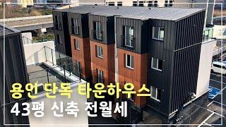 43평 신축 단독 타운하우스 '동백캐슬타운하우스' 하우스투어