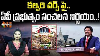 AP Government Sensational Decision On Namburu Calvary Church | Conversions | Nationalist Hub