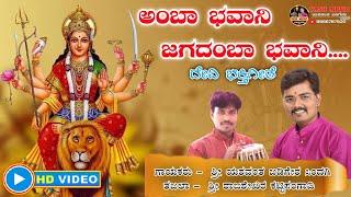 ಅಂಬಾ ಭವಾನಿ  || Amba Bhavani || ದೇವಿ ಭಕ್ತಿಗೀತೆ ||  Devi Song|| Yashwant badiger sindagi || YASH MUSIC