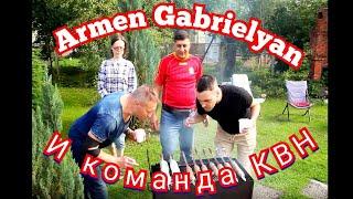 Armen Gabrielyan  и Команда КВН готовит по рецептам Арсена Дали!!! Латвия Юрмала 2021.