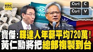 Will Renxun "copy Nvidia's headquarters to Taiwan" to spark business opportunities? !