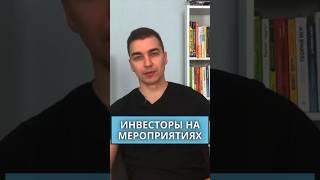 Как найти инвестора и презентовать бизнес проект
