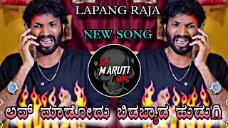  LOVE MADODU BIDABYAD GELATHI [LAPNG RAJA NEW SONG] REMIX BY DJ MARUTI MPC DHARWAD