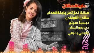 lagu arab maria qohton full album terbaru 2022-ماريا.    قحطان#