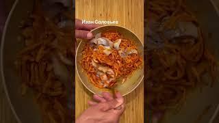 Сельдь по-корейски  #накухнеуиванасоловьева