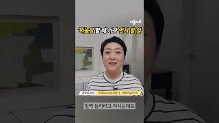 먹고 놀고 자는 순서가 아니에요. 먹놀잠, 가장 먼저 할 일은?