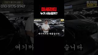 마세라티 누가 사는걸까?