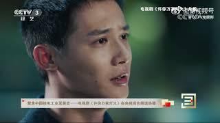 中国文艺报道20230313 许你万家灯火 郑业成cut#zhengyecheng #郑业成 #许你万家灯火