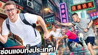 We Played Hide and Seek Across an Entire Country - Hong Kong Edition!