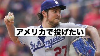 バウアーMLB復帰を熱望！