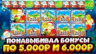 ПОДНЯЛ С ДОРОГИХ БОНУСОВ в CHRISTMAS BIG BASS BONANZA | ЗАНОСЫ