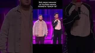 ЧТО ЖЕ ОН ПОЖЕЛАЛ I ПЛАНЕТА ЮМОР-ТВ #юмор #приколы #шутки #вайны #смех #comedy