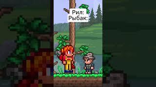 Жизнь рыбака в Террарии: #terraria #террария #юмор #мемы #анимация #animation