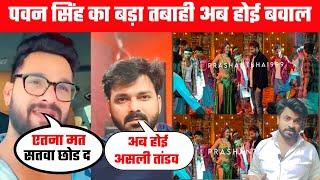 Pawan Singh और B Prak और Namrita Malla का बवाल गाना आ रहा है