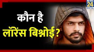 Lawrence Bishnoi Gang : कौन है लॉरेंस बिश्नोई ? कैसे चलता है ? | Baba Siddique Shot Dead