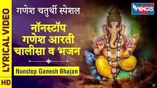 गणेश संकष्टी : जयदेव जयदेव : नॉनस्टॉप गणेश आरती चालीसा व भजन - Nonstop Ganesh Bhajan ; Ganesh Song